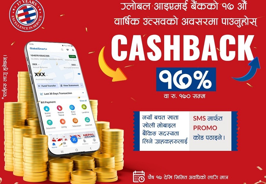 Global IME Bank's QR payments 17 percent discount offer